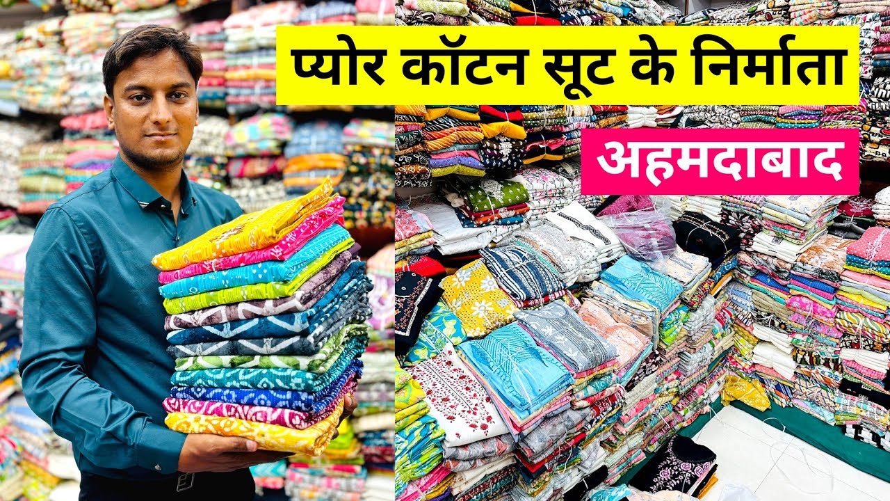 210 Rs. /- Cotton Suit Manufacturer in Ahmedabad, ahmedabad suit wholesale market, #dressmaterial