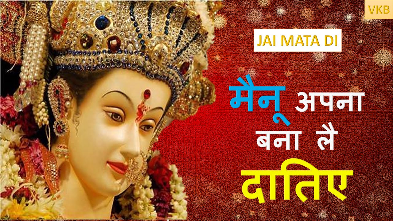 Special Bhente | मैनू अपना बना लै दातिए