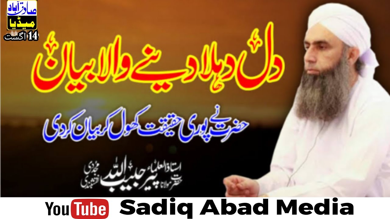 شیخ الحدیث حضرت مولانا پیر حبیب اللّٰہ نقشبندی مجددی دامت برکاتہم العالیہ 