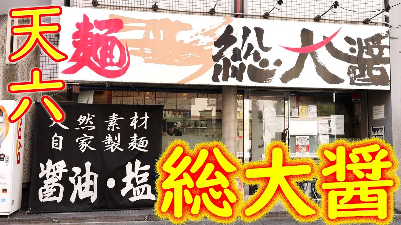 【日本一焼き飯】黒大醤 焼き飯の作り方「総大醤」Japanese ramen specialty restaurant 