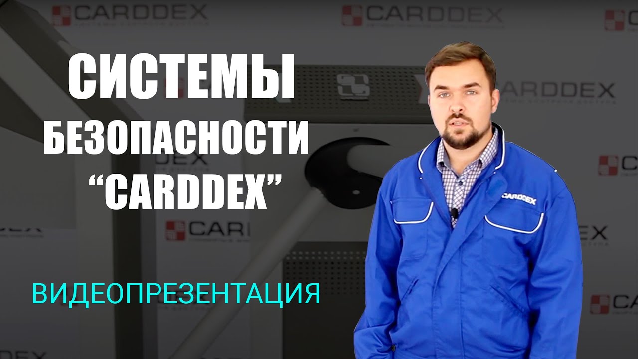Презентационный ролик - системы безопасности 