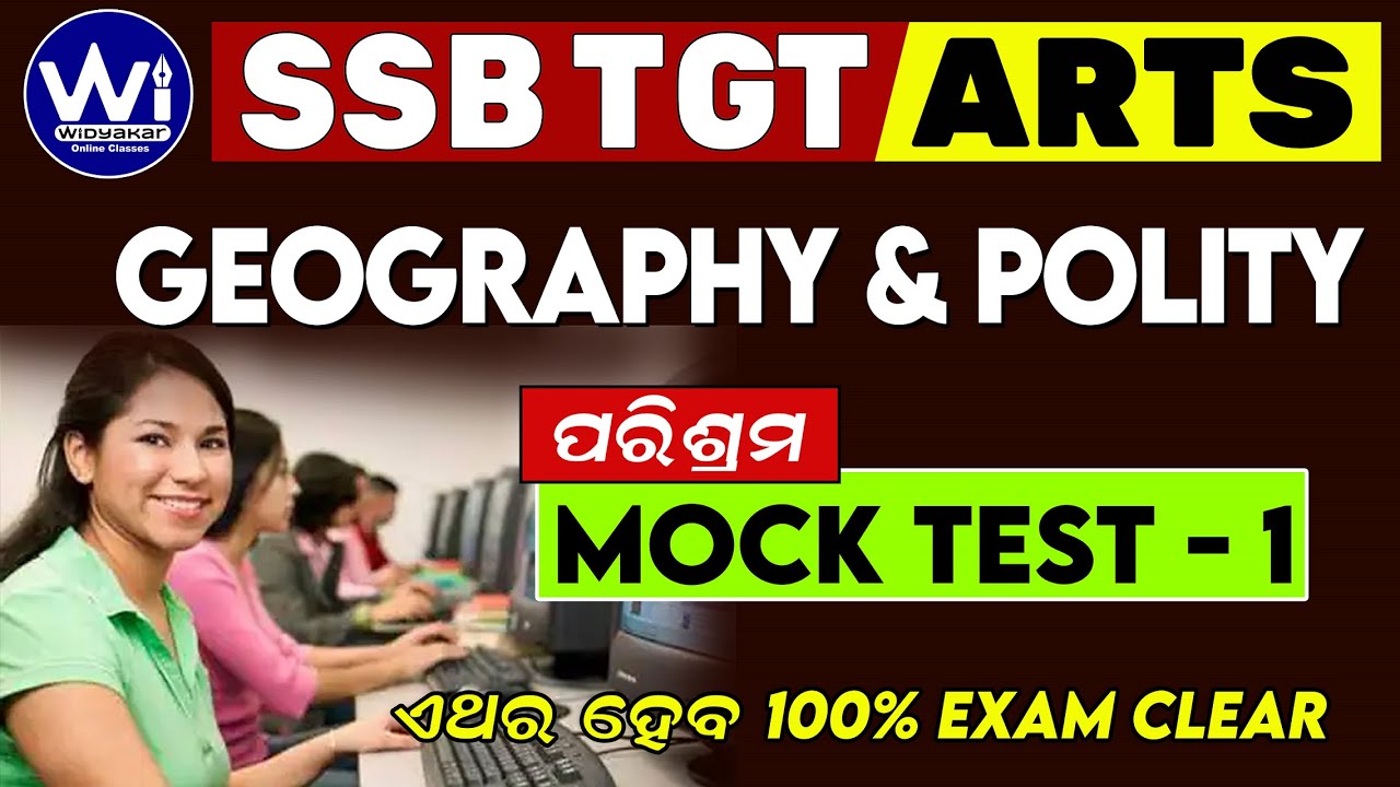 SSB TGT GEOGRAPHY & POLITICAL SCIENCE | MOCK TEST 1 | ପରୀକ୍ଷା ଉପଯୋଗୀ ପ୍ରଶ୍ନଗୁଡିକର ଆଲୋଚନା #history