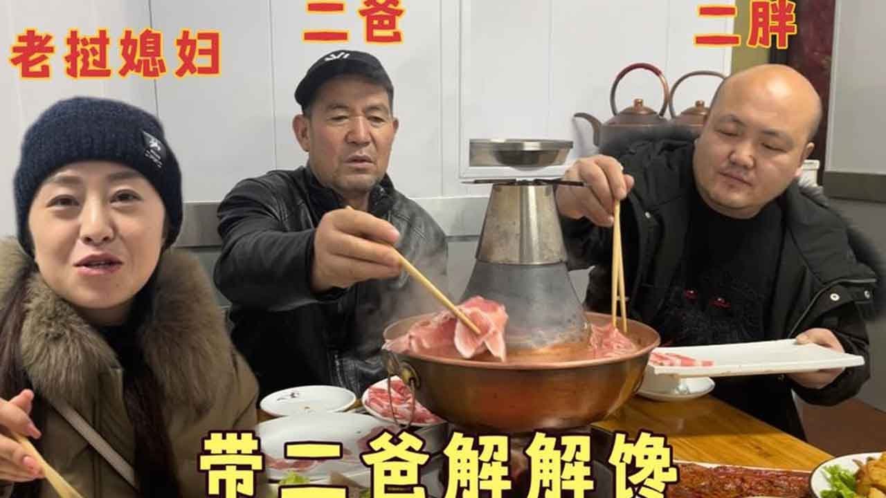 中老夫妻去看望生病的新妈，带瘦了10斤的二爸去吃肉解解馋