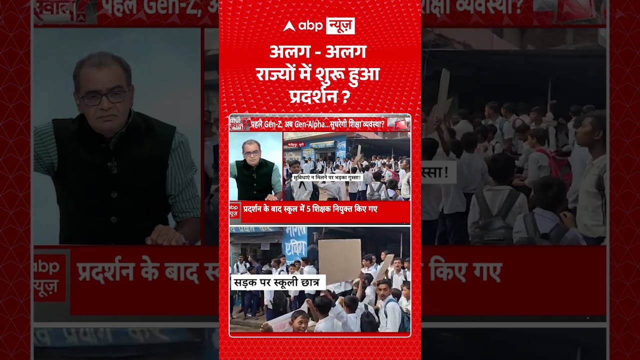 Sandeep Chaudhary: अलग-अलग राज्यों में शुरू हुआ प्रदर्शन?  | Gen-Z | Gen-Alpha