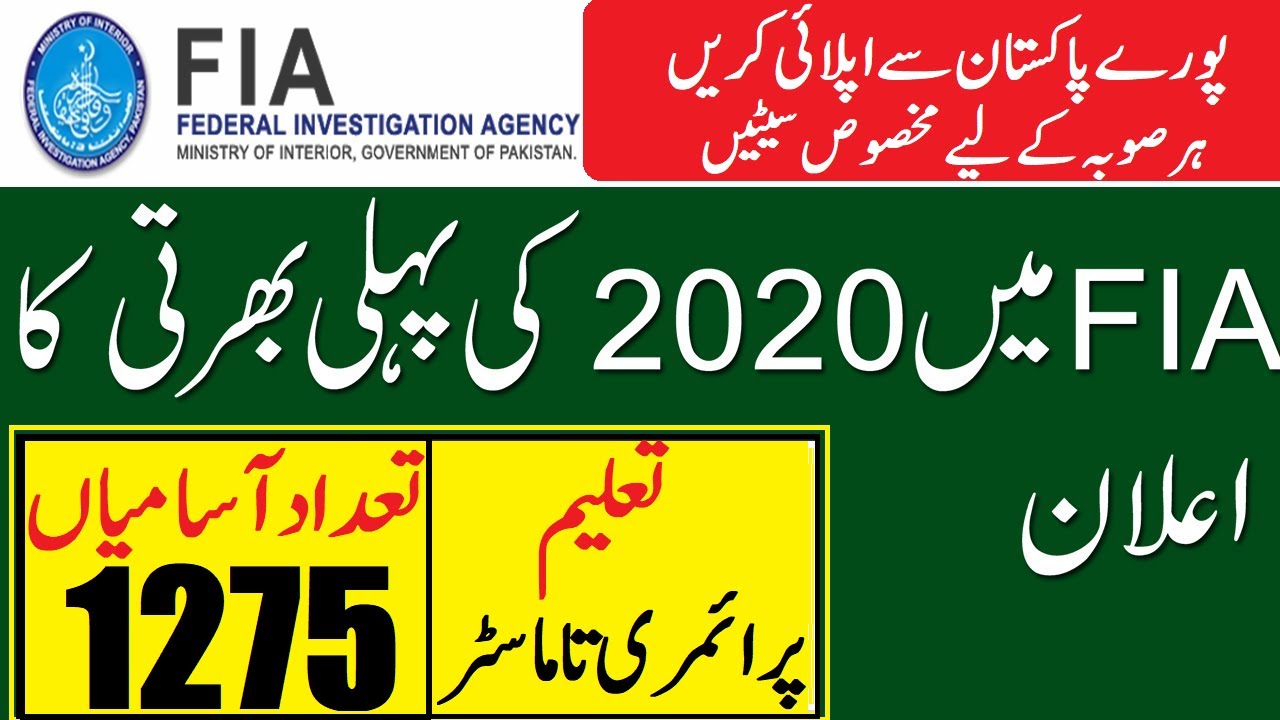 FIA Jobs 2020 ||  Latest Jobs in FIA || FIA Jobs in Pakistan || Govt Jobs in Pakistan || Jobs in FIA