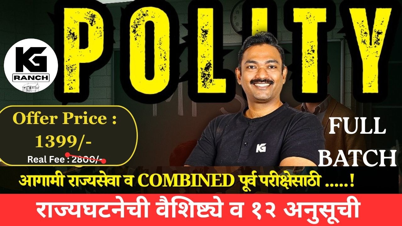 राज्यघटनेची वैशिष्ट्ये व १२ अनुसूची ( DEMO LECTURE) I KG's RANCH I 2026 पूर्व परीक्षेसाठी #kg #mpsc