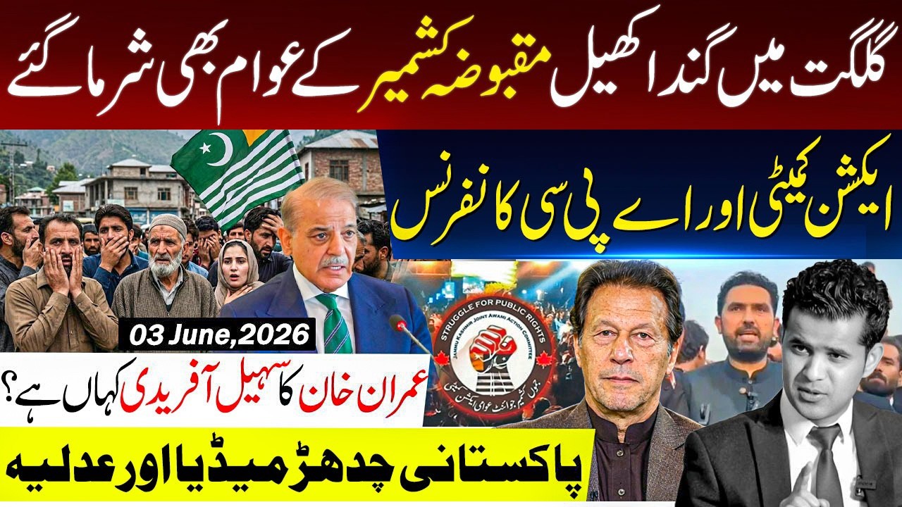 Jammu Kashmir Joint Awami Action Committee Protests | Where is Sahil Afridi? | Gilgit Election