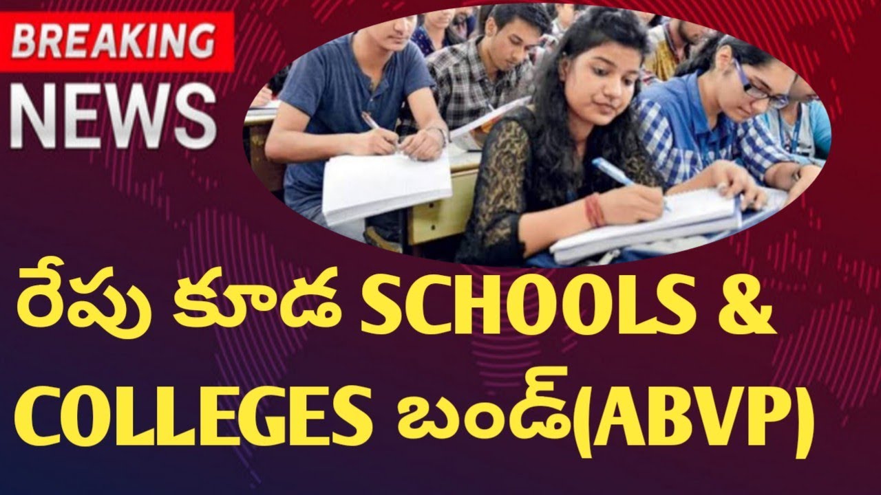 😱TOMORROW TS SCHOOLS & COLLEGES బంద్|TS SCHOOL REOPEN DATE|TS COLLEGE REOPEN DATE|WORLD OF ACHIEVERS