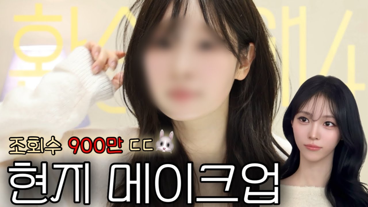 (역대급) 환승연애4 현지 메이크업 [저 드디어 인생샵 찾았어요!!!]