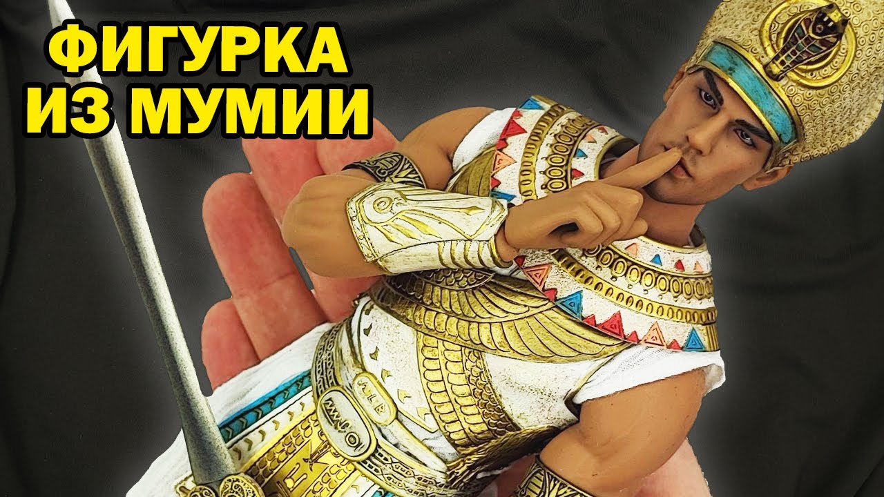 Рамзес - Второй, но Великий: о фараоне и о фигурке в масштабе 1/6