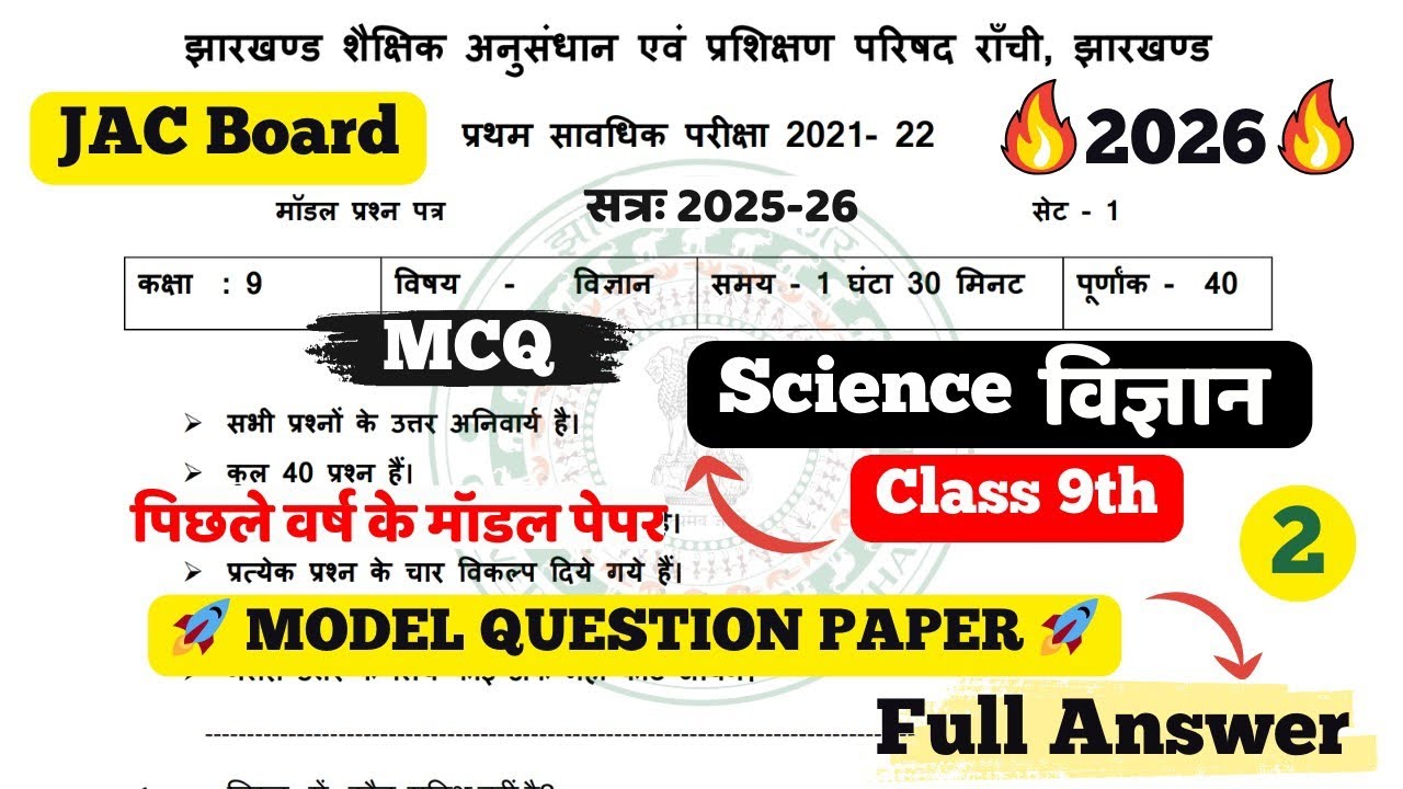 Vvi MCQ🔥JAC Board Class 9th Science Model Paper 2026 Part 2 Full Solution |JAC Board Class 9 Vigyan