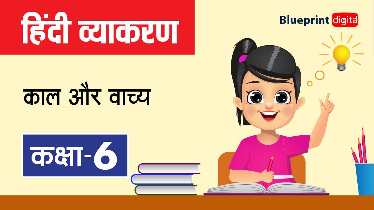 Kaal aur Vachya - काल और वाच्य | Hindi Vyakaran Class 6