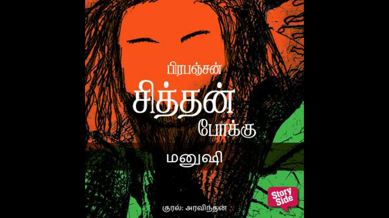 Manushi - Prabanjan