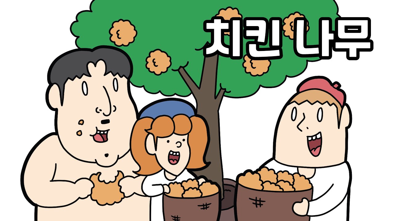 만상현 - 치킨 나무