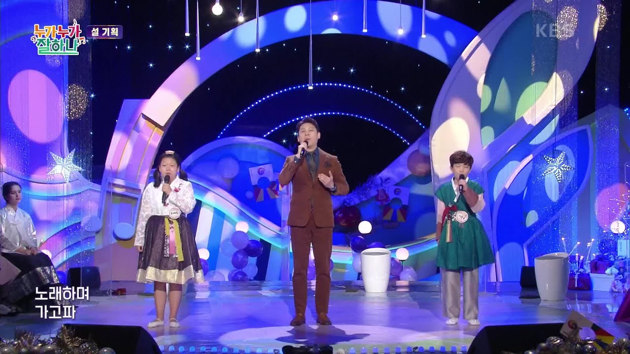 연어야 연어야♬ (주유미 작사/곡) - 바리톤 안갑성&우예림&서준우 [누가 누가 잘하나] | KBS 210210 방송