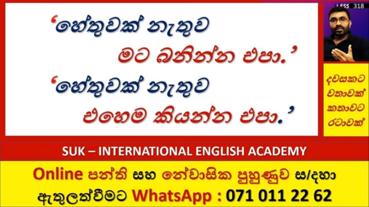 Spoken English |'හේතුවක් නැතුව මට බැන්නා' # 318 | SUK  International English Academy