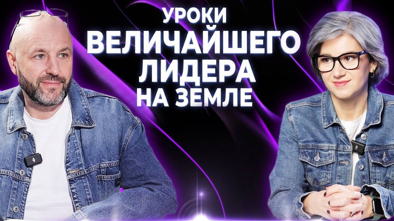 План развития лидерства. Часть 1. Юрий Майя Паскал