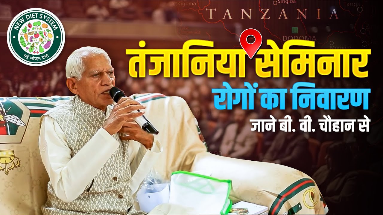 Game-Changing Seminar in Tanzania by BV Chauhan | Must-Watch!