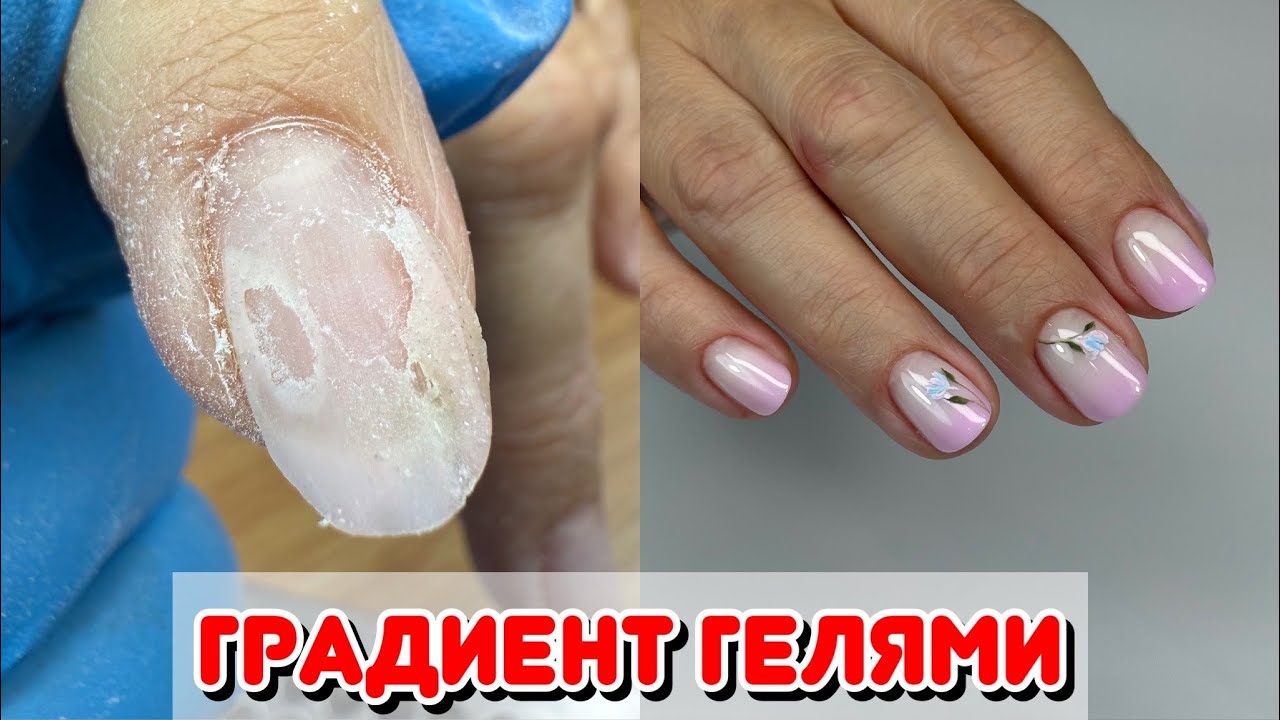 ГРАДИЕНТ ГЕЛЯМИ🔥УКРЕПЛЕНИЕ КОРОТКИХ НОГТЕЙ ГЕЛЕМ😍