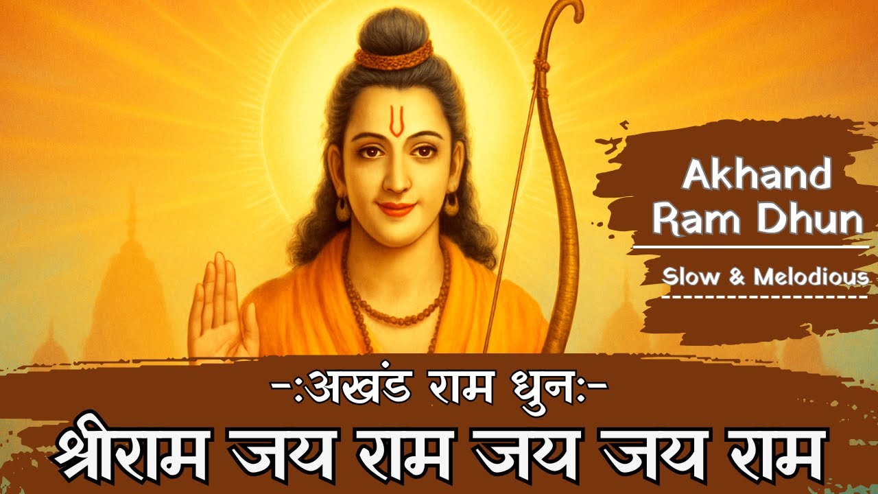 Shree Ram Jai Ram Jai Jai Ram