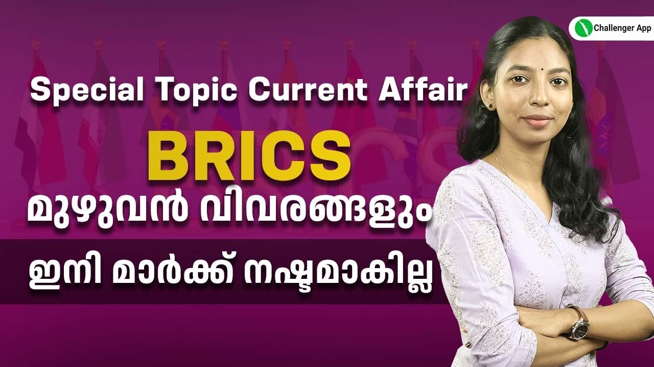 BRICS summit 2024 - Special Topic