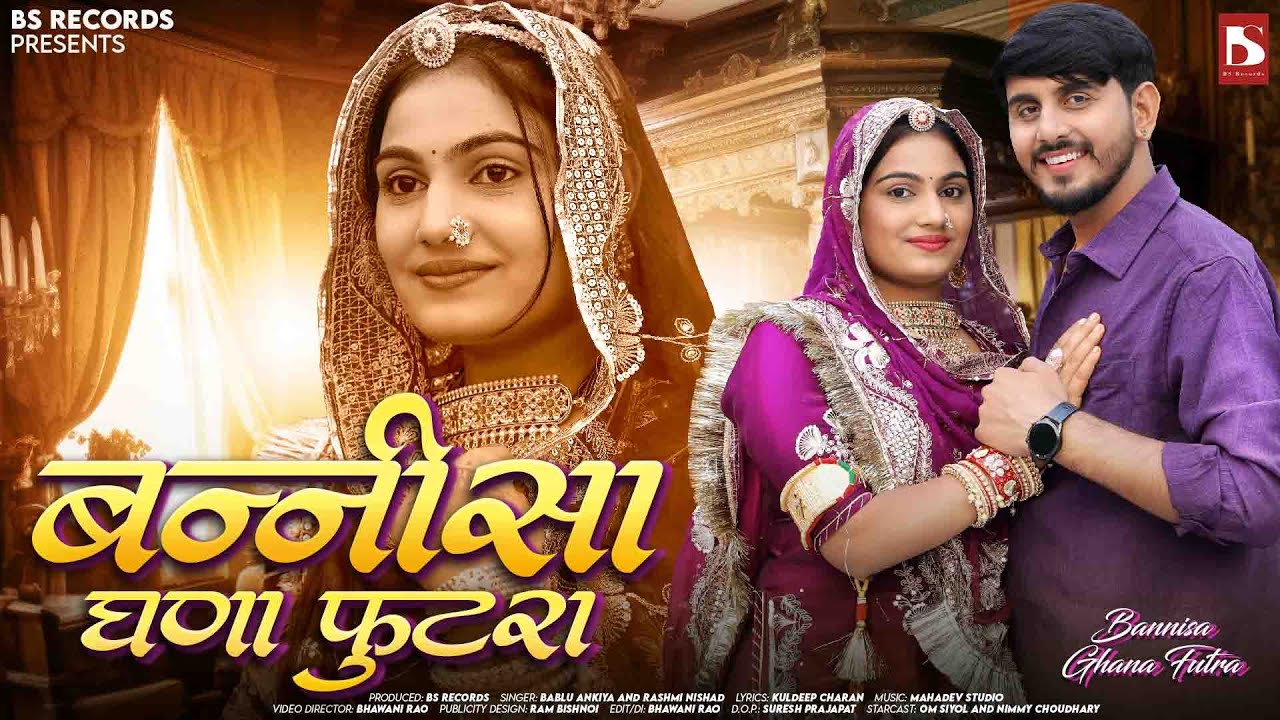 बन्नीसा घणा फुटरा | Bablu Ankiya | Bannisa Ghana Futra | Rashmi Nishad | New Rajasthani Songs 2025