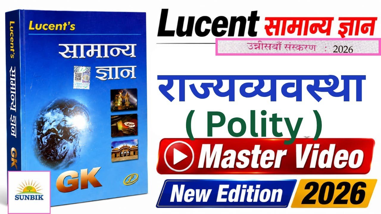 Lucent GK 2026 | Lucent Polity| Lucent Samaanay Gyan 2026 | Lucent New Edition 2026 | SUNBIK Classes