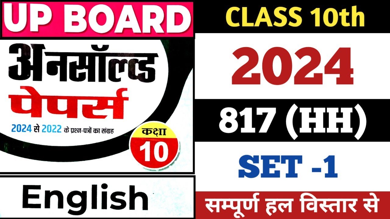 SET-1 2024 | 817(HH) | ENGLISH | UNSOLVED FULL SOLUTION CLASS-10 | UP BOARD | PREVIOUS YEAR PAPER |