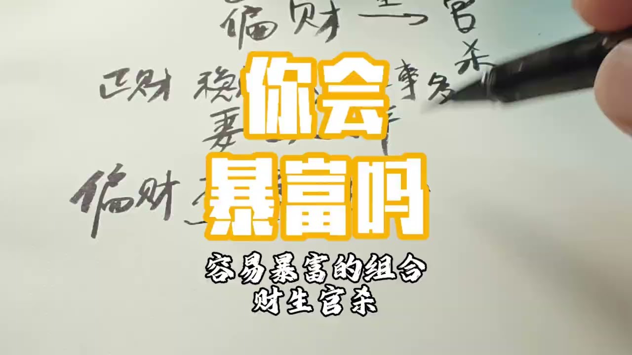 你会暴富吗