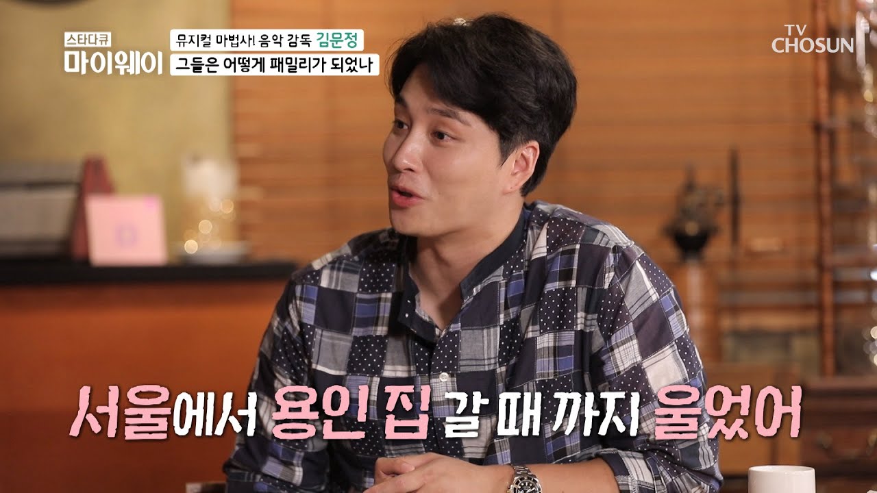 ʚ파격 캐스팅ɞ 무명 민우혁 캐스팅 비화  | [마이웨이] 215회 | TV CHOSUN 20200914 방송