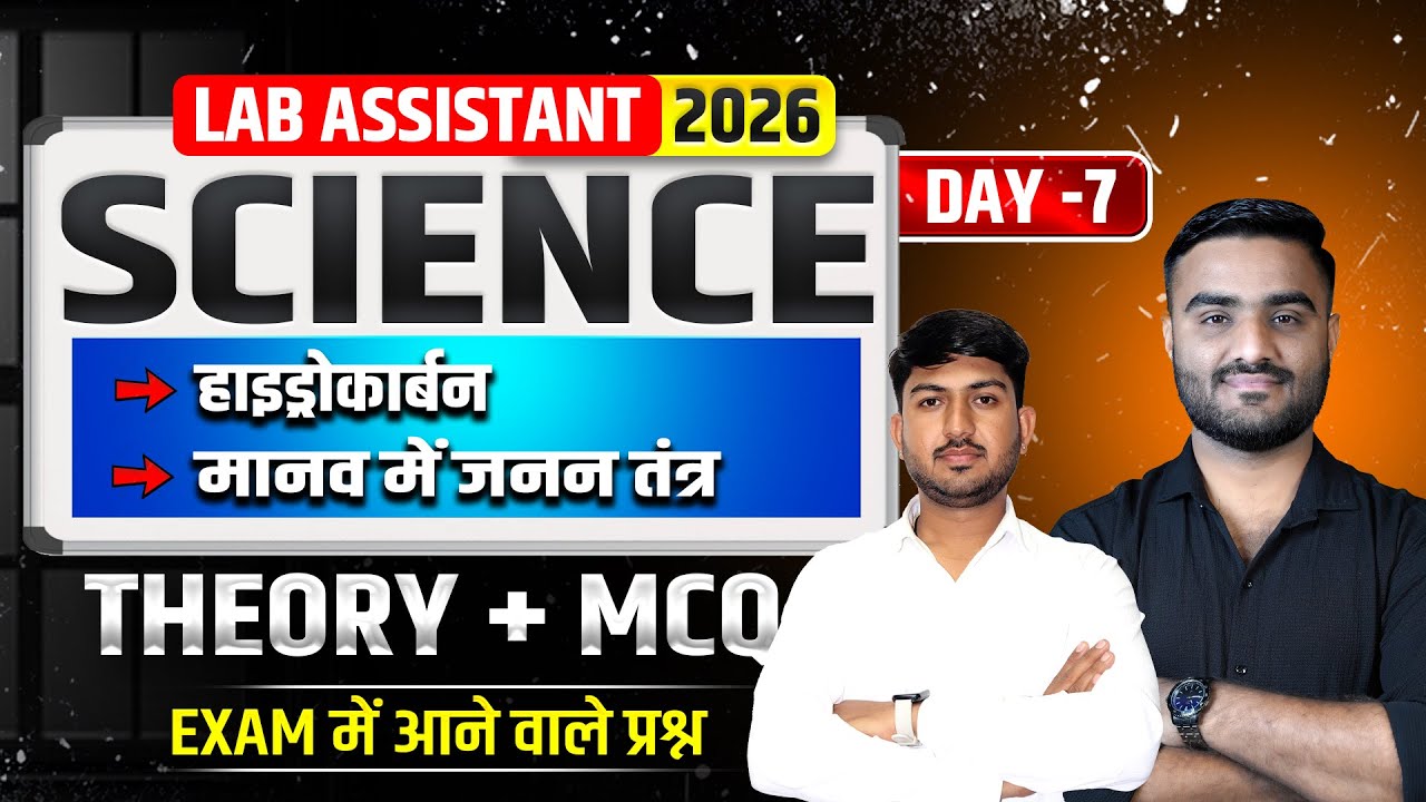 lab assistant science classes🔥Class- 7 हाइड्रोकार्बन| मानव में जनन तंत्र| Lab assistant vacancy 2025