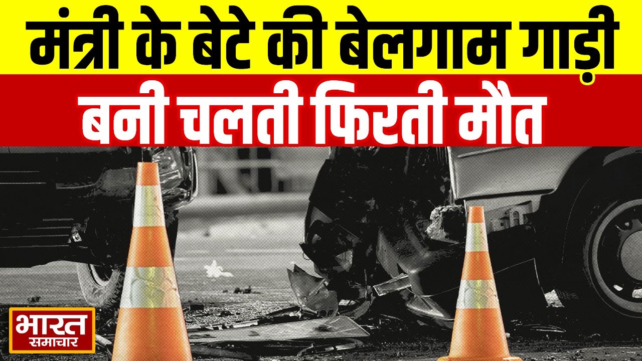 UP News | मंत्री के बेटे की बेलगाम गाड़ी बनी चलती फिरती मौत | Lalitpur