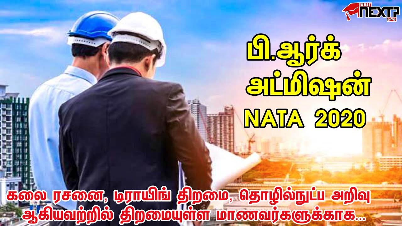 NATA | NATIONAL APTITUDE TEST IN ARCHITECTURE | 2020 | FULL DETAIL IN TAMIL | WhatNext-Tamil
