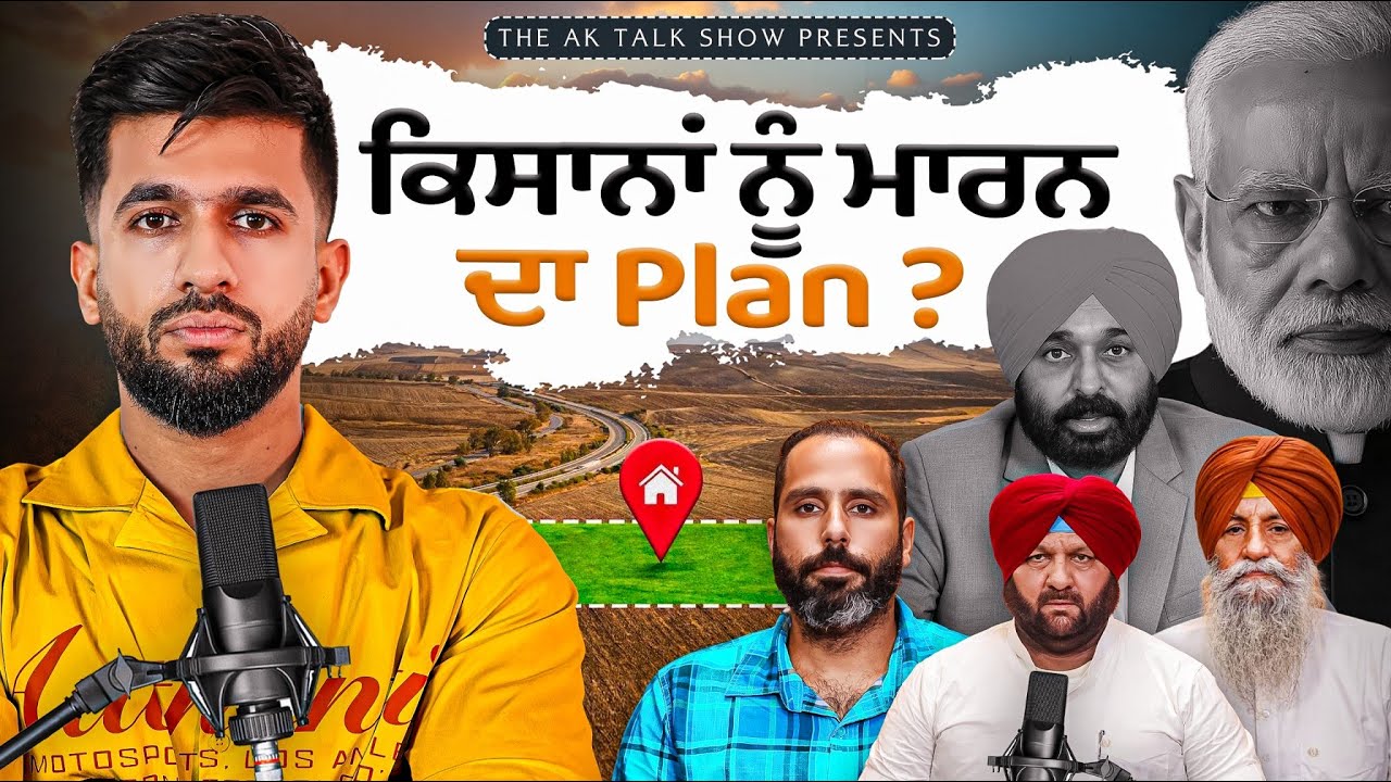 ਕਿਸਾਨਾਂ ਲਈ ਮੌ*ਤ ਦਾ ਫਰਮਾਨ ਲੈ ਆਈ ਸਰਕਾਰ, ਪੰਜਾਬ ‘ਤੇ ਰਾਜ ਕਰਨਗੇ ਭਈਏ? | Land Pooling Policy | Anmol Kwatra