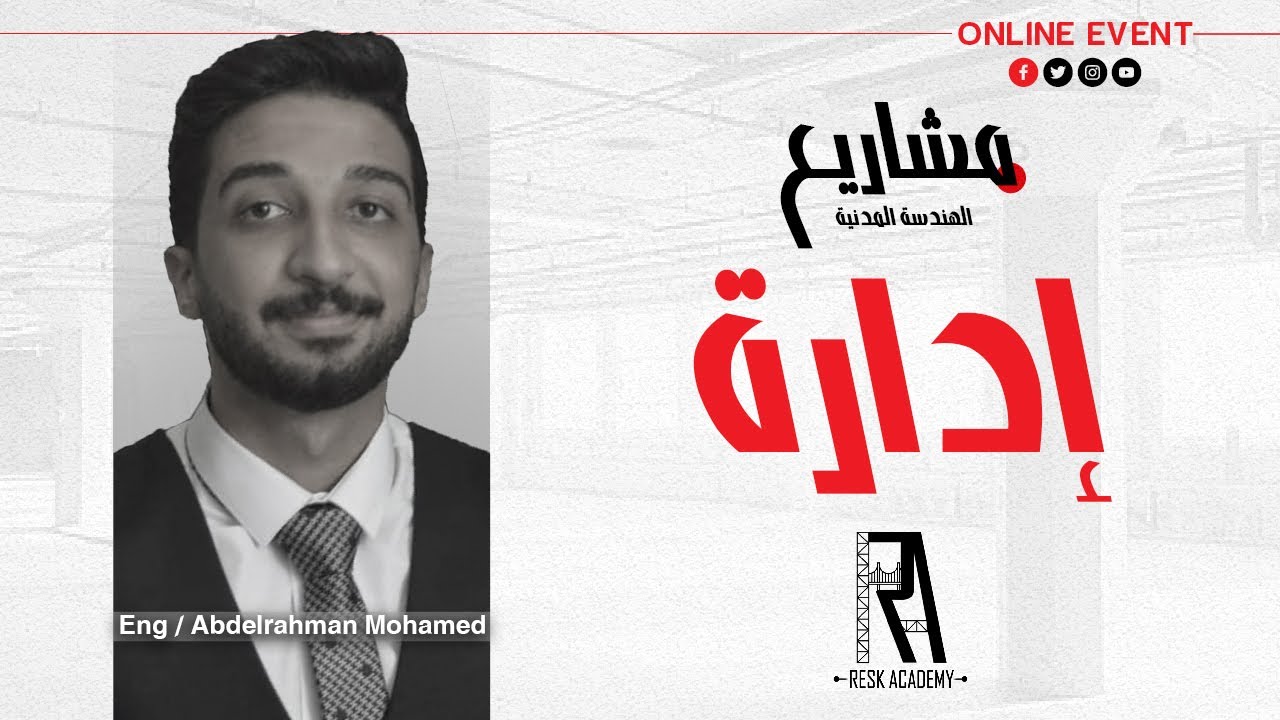 مشروع تخرج إدارة المشروعات