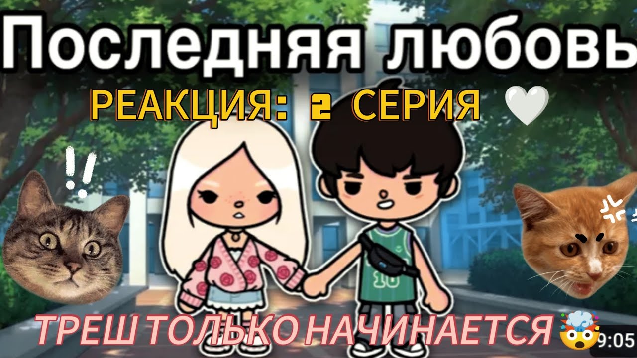 РЕАКЦИЯ НА СЕРИАЛ: 2 СЕРИЯ 🤍 ТРЕШ ТОЛЬКО НАЧИНАЕТСЯ 🤯