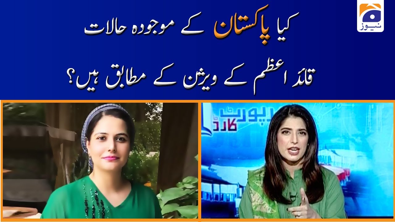 Mehmal Sarfaraz | Kiya Maujooda Halat Quaid e Azam Ke Vision ke Mutabiq Hain?