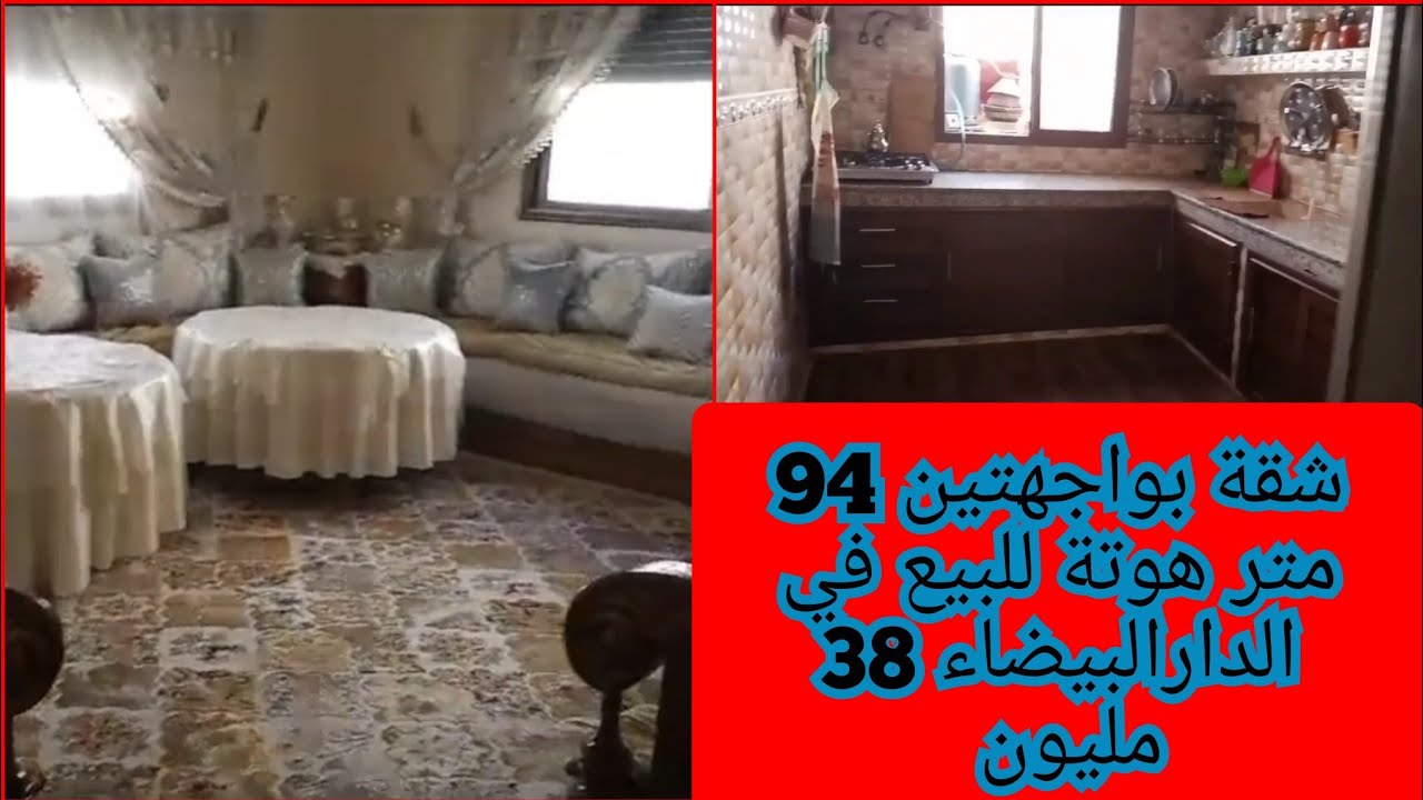 الاصلاح و الفينيسيو منداكروش عليه شقة 94 متر الطابق الاول 38 مليون قابلة للنقاش في الدارالبيضاء
