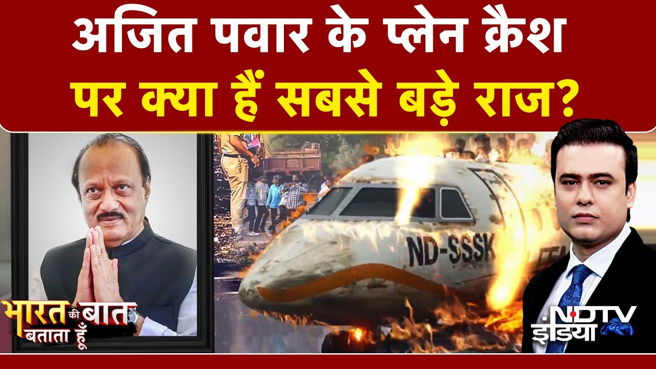 Ajit Pawar Plane Crash | Syed Suhail | अजित पवार के प्लेन क्रैश पर क्या हैं सबसे बड़े राज? | Baramati