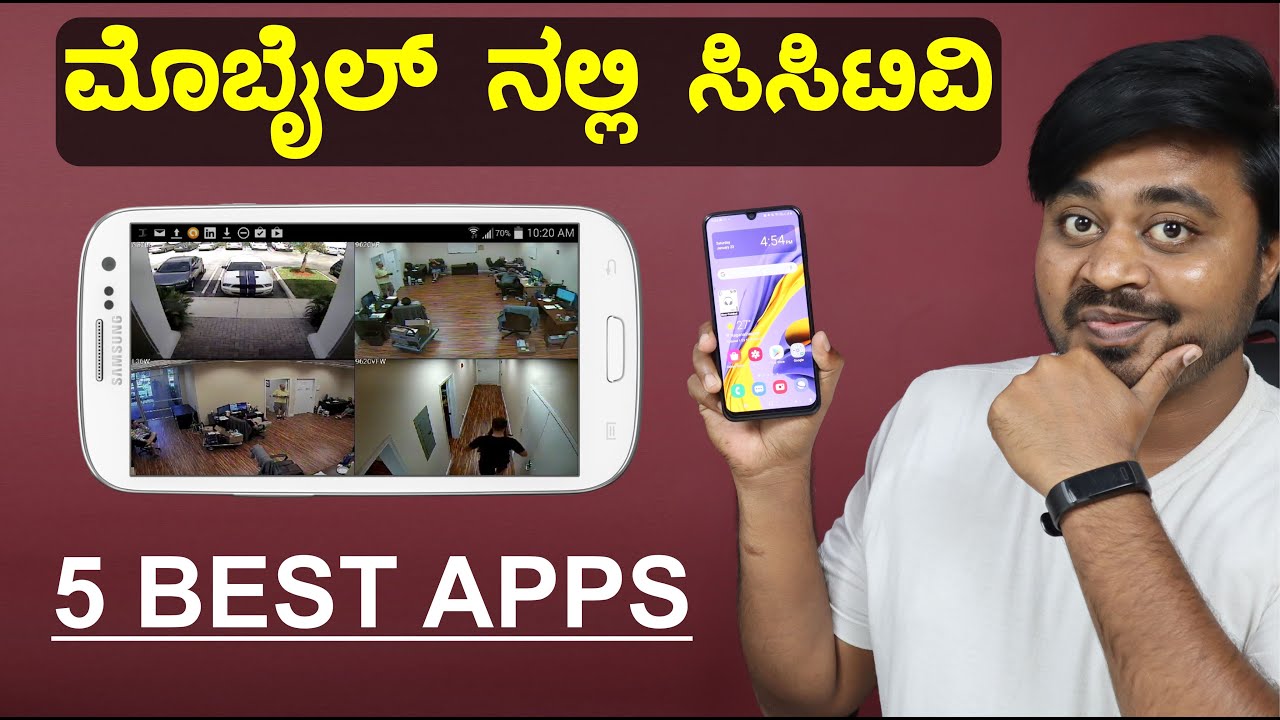 ನಿಮ್ಮ ಹಳೆಯ ಫೋನ್ ಅನ್ನು CCTV ಆಗಿ ಮಾಡಿ | 5 Useful Apps | Top 5 Best Android Apps in Kannada - 2021