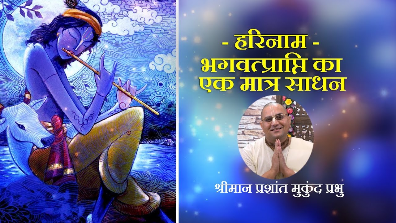 Simplest Way To Chant | माला जप करने का आसन तरीका ? | Harinam | प्रशांत मुकुंद प्रभु