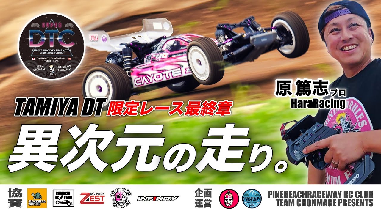 【全75台の頂上決戦】TAMIYA DT-01〜04 & Hornet EVO. 衝撃展開のレースここに完結！【SDTC】
