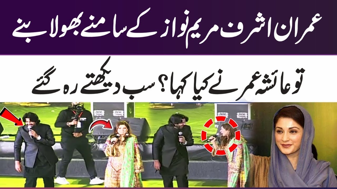 😂Aa Tujhay Kabootar Dekhaun Imran Ashraf Becomes Bhola infront of Maryam Nawaz🐦
