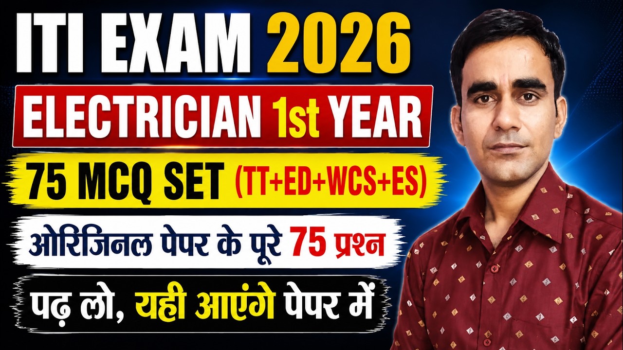 iti 1st year electrician cbt question 13 july 2026 electrician 1st year iti exam