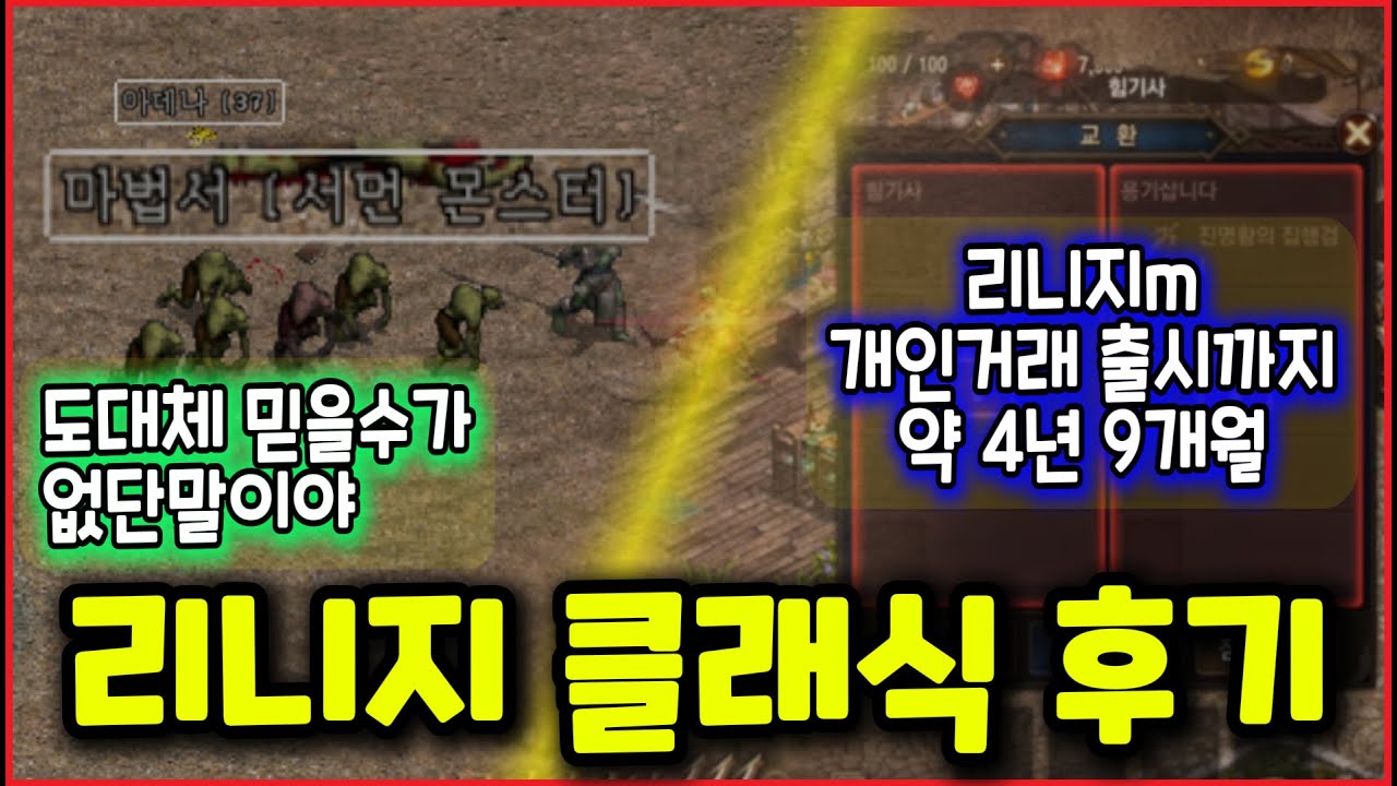 리니지클래식 프리오픈 3일간의 추억 되살리기 및 후기! #리니지 #리니지클래식