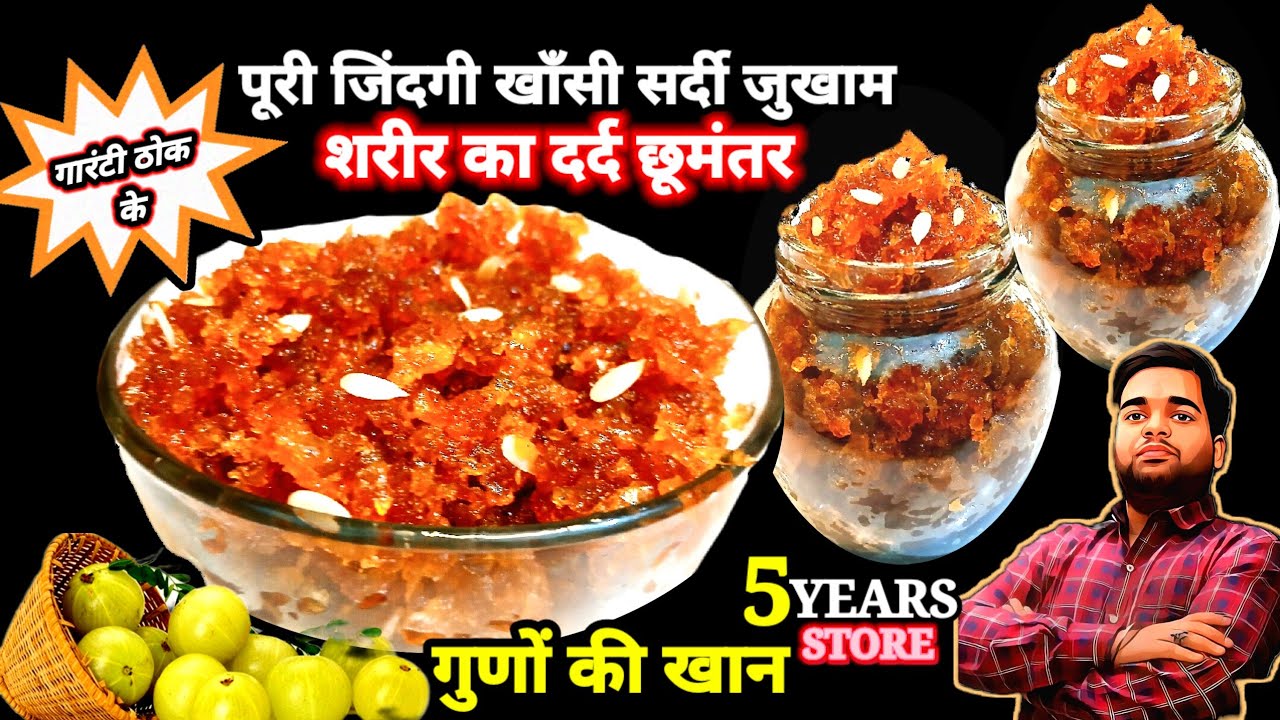 1चम्मच सर्दी भर खालो घुटना-कमर दर्द- खून की कमी, चश्मा दूर- बाल चेहरा चमके भरपूर |Aamla Ka Chunda 