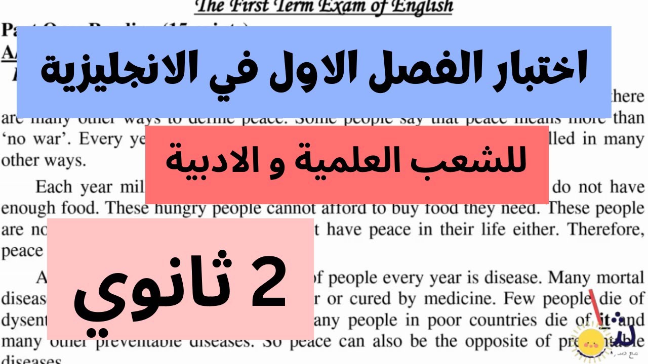 فرض | اختبار الفصل الاول في اللغة الانجليزية للسنة الثانية ثانوي للشعب العلمية و الادبية