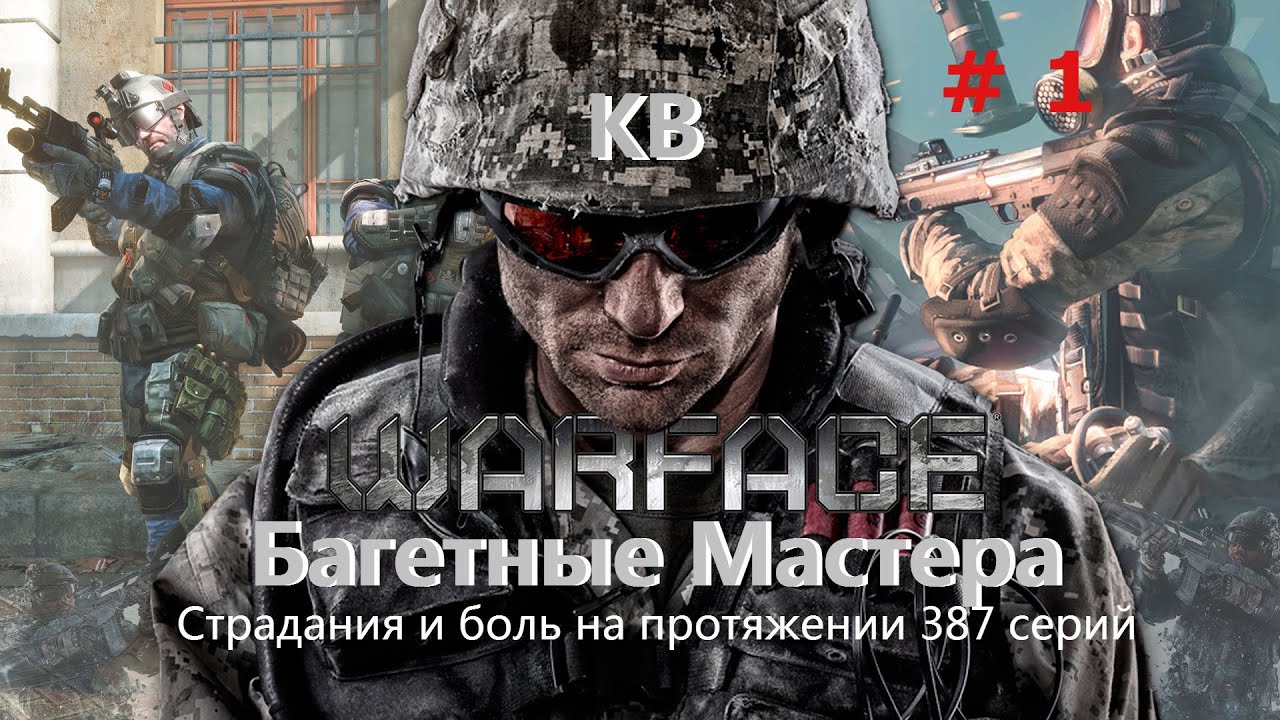 Первый КВ в Warface | Багетные Мастера |