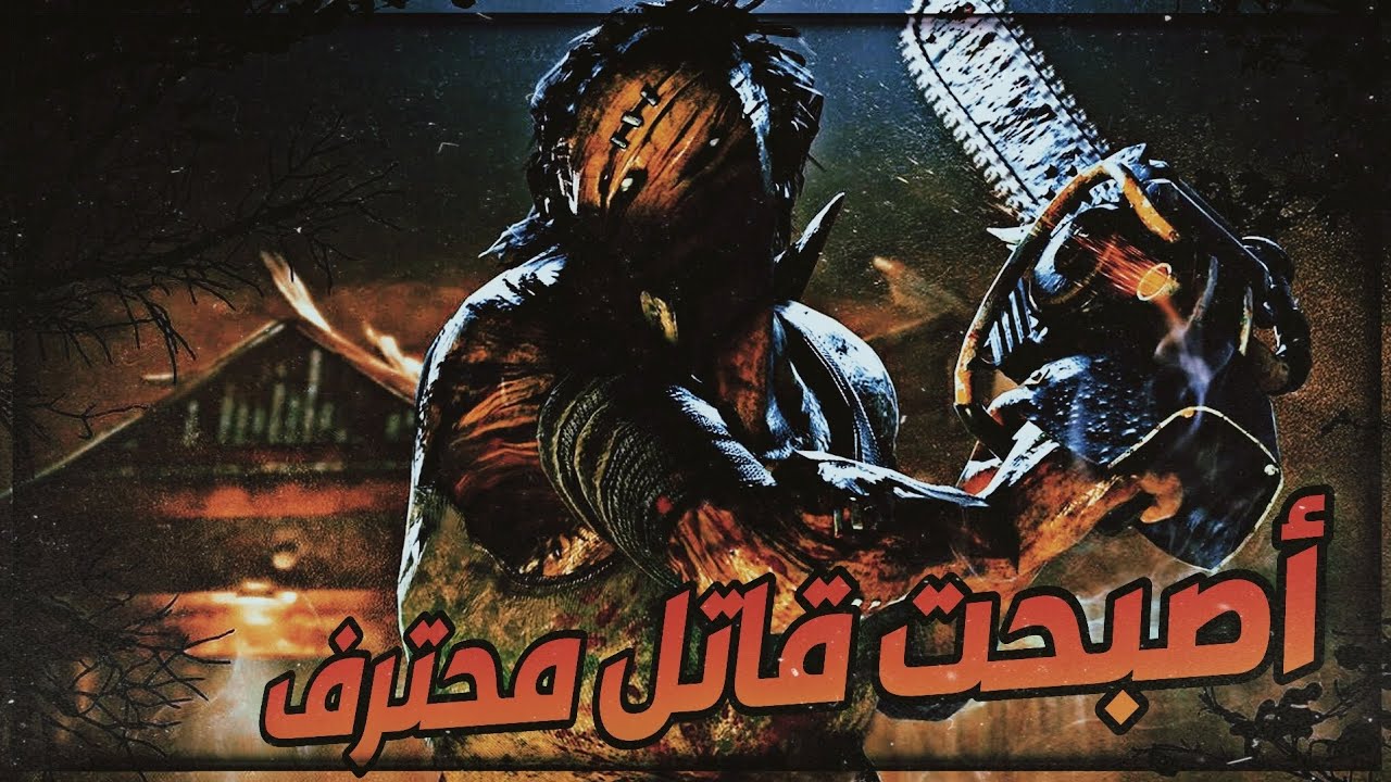 Dead By Daylight Mobile | القاتل علي رويال موجود للخدمة 😈🔪