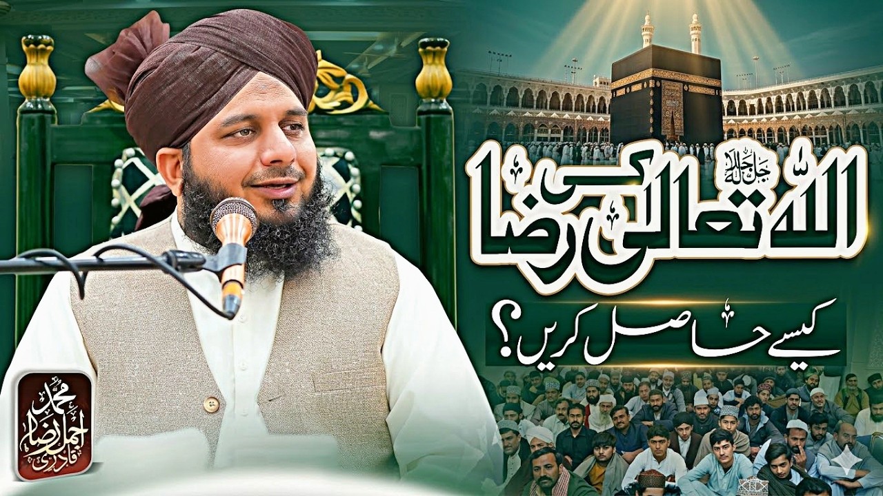 Allah Ki Raza Kaise Milti Hai? | Heart Touching Islamic Bayan | peer Ajmal raza qadri